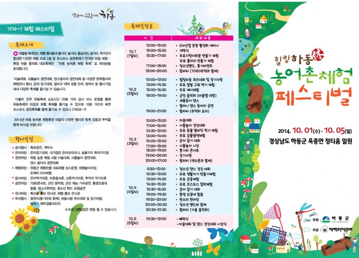 농어촌페스티벌리플렛(겉).jpg