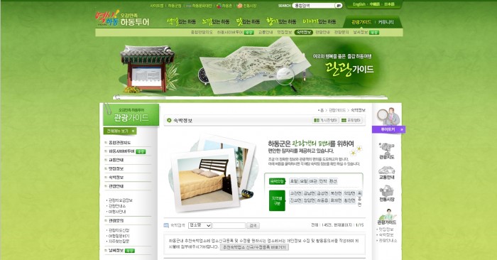 하동관광_숙박정보1.jpg