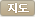 지도